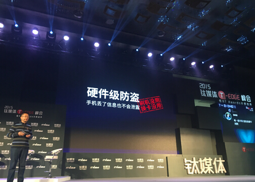 祝芳浩T-EDGE峰會演講：用安全的360手機(jī)撬動巨頭市場
