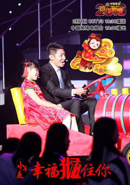 2016 “CCTV 網絡春晚”小年夜開播