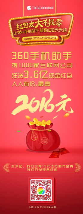 霧霾照、敬業福算啥？360雙管齊下來“挑事兒”