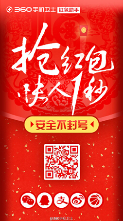 霧霾照、敬業福算啥？360雙管齊下來“挑事兒”