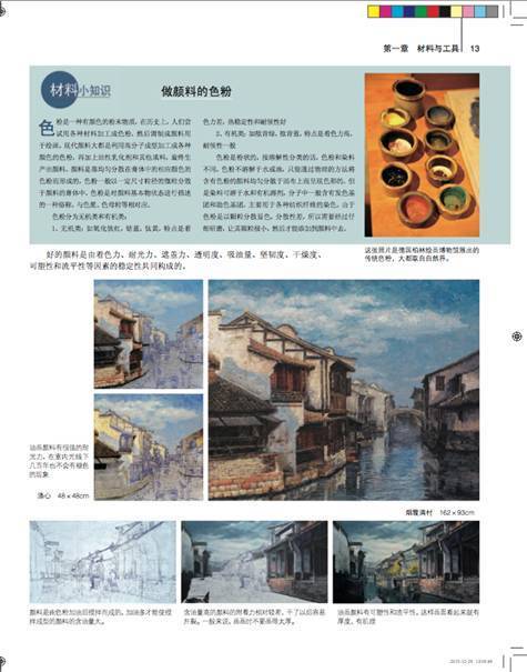 《當(dāng)代寫實油畫技法》即將出版