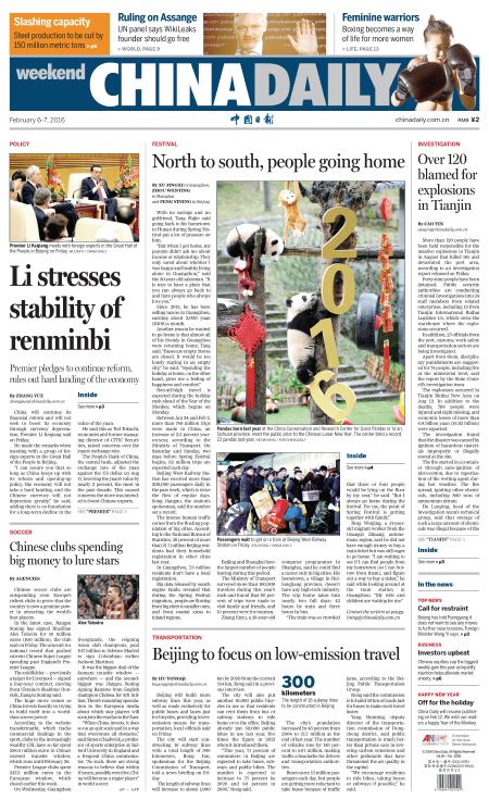 2月6日中國日報(bào)推薦：李克強(qiáng)稱人民幣不存在貶值基礎(chǔ)