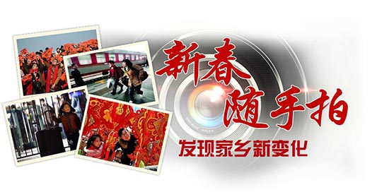 2016年“新春·變化·鄉愁”微視頻主題征集活動啟動