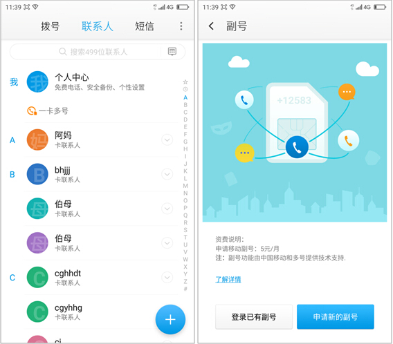 又加一層安全防護 360手機“猴毛”有多大神通？