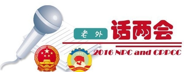 【老外話兩會12】：我為什么肯定中國能夠?qū)崿F(xiàn)經(jīng)濟增長預期目標