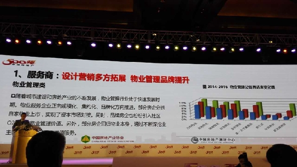 萬科物業(yè)、金地物業(yè)摘“首選物管品牌”冠亞軍