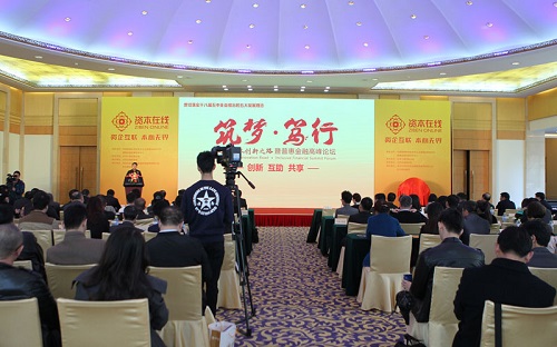 2016資本創新之路暨普惠金融高峰論壇在京隆重舉行 <BR>