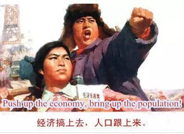 生育宣傳海報：計劃生育口號應(yīng)與時俱進(jìn)