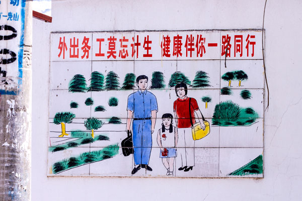 生育宣傳海報：計劃生育口號應(yīng)與時俱進(jìn)