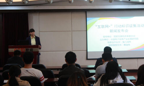 “互聯網 ”行動標識征集活動啟動