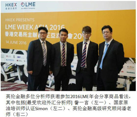 英倫金融獲邀參加LME亞洲年會(huì)