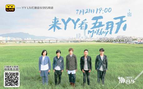 五月天開直播？麥當勞先燃了！