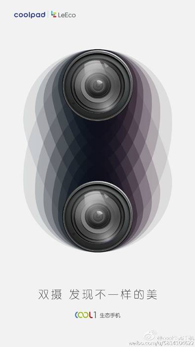 樂視、酷派首款聯合新品 cool1生態手機將于8月16日發布