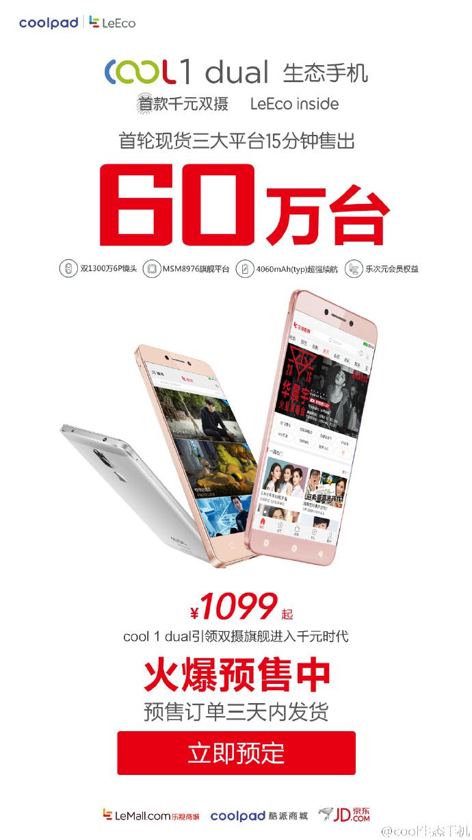 cool1 dual生態手機首銷放大招，引領演唱會直播熱潮