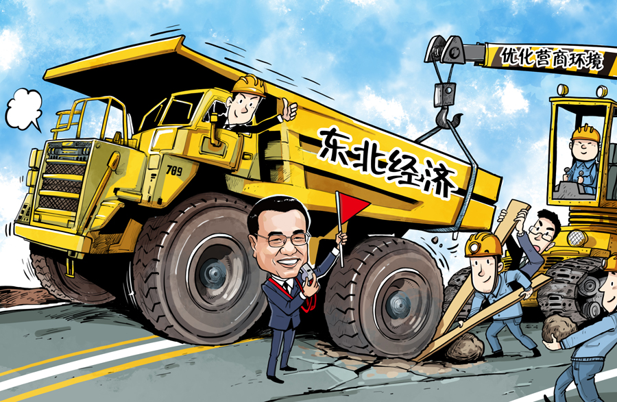 李克強(qiáng)：東北要痛下決心優(yōu)化營(yíng)商環(huán)境