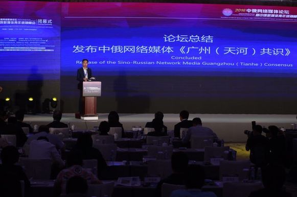 中俄網絡媒體論壇閉幕 中國日報網副總編輯吳彥鵬致辭