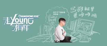 “走young八觀”出爐!長虹+大張偉要鬧哪young?