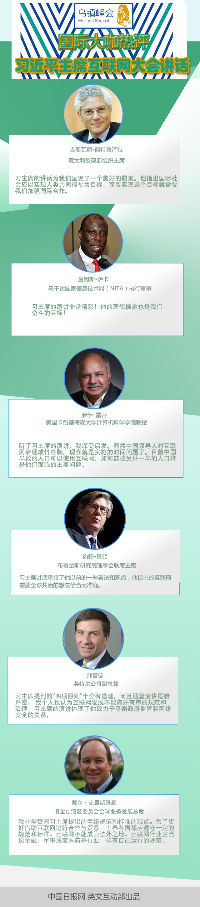 【老外談】 國際大咖熱評習主席互聯(lián)網(wǎng)大會講話