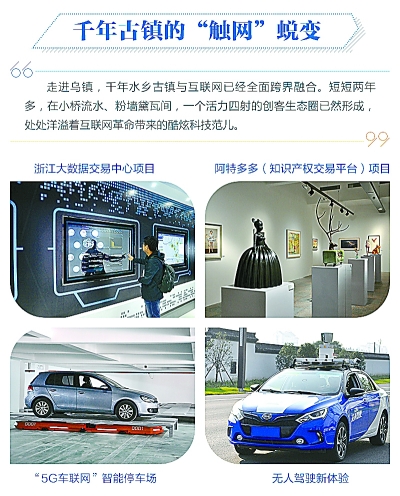 “我們不預(yù)測未來,我們改變未來” “我們不預(yù)測未來,我們改變未來”——在烏鎮(zhèn)看互聯(lián)網(wǎng)領(lǐng)先科技如何改變世界