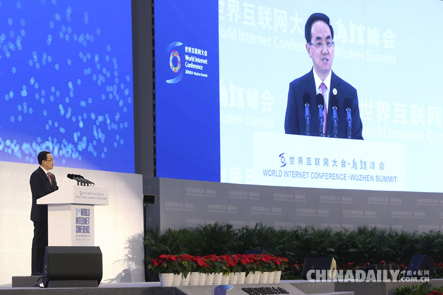 第三屆世界互聯網大會閉幕