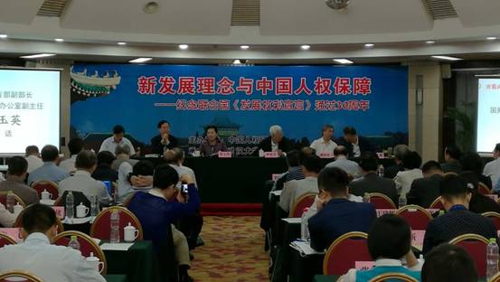 社會(huì)司參加“新發(fā)展理念與中國(guó)人權(quán)保障——紀(jì)念聯(lián)合國(guó)《發(fā)展權(quán)利宣言》通過(guò)30周年”理論研討會(huì)
