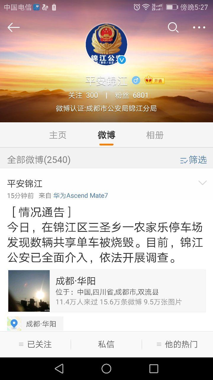 成都十余輛共享單車(chē)被燒成