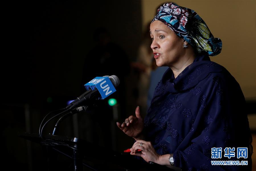 聯(lián)合國(guó)常務(wù)副秘書(shū)長(zhǎng)阿明娜·穆罕默德宣誓就職