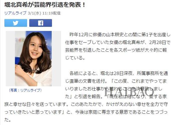 OMG！“辣媽”堀北真希退出娛樂圈，登上日媒頭條，曾經的Top級女演員竟決心做家庭主婦？