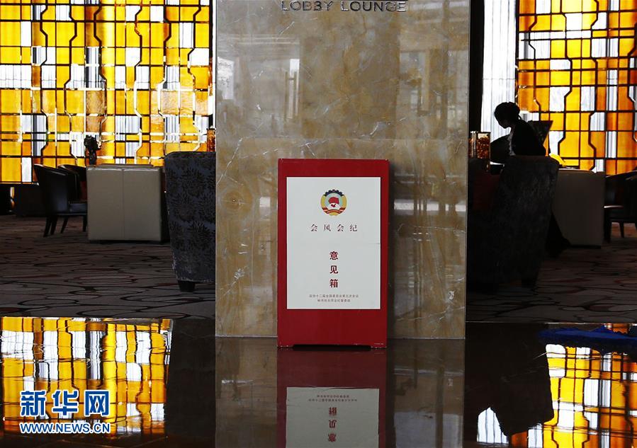 政協委員駐地設會風會紀意見箱（圖）