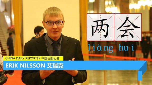 艾瑞克跑兩會 | 這個大有來頭的外籍記者，每天只用一分鐘，讓你身臨其境“學”兩會