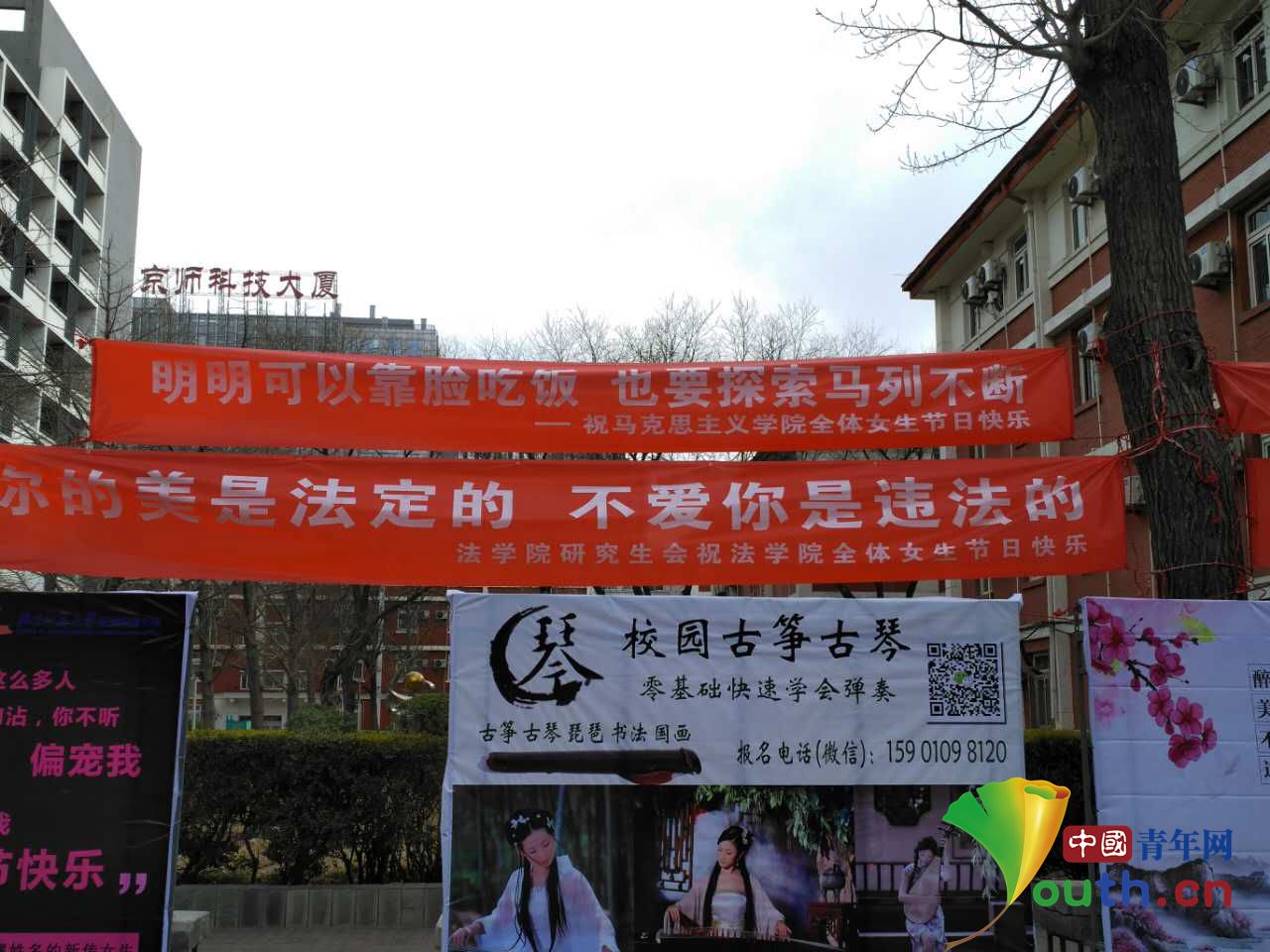 “女生節”將至 北京各大高校男生掛條幅“表白”