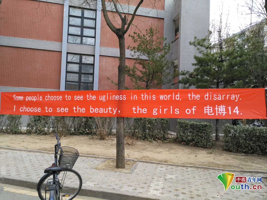 “女生節”將至 北京各大高校男生掛條幅“表白”