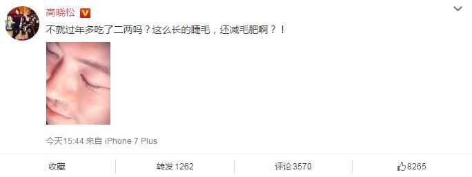 可能要美過楊冪？高曉松曬自拍夸贊自己睫毛長(zhǎng)