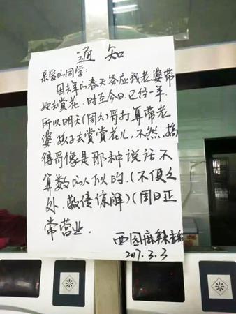 相親失敗停業兩天 顧客:十分理解，準假！