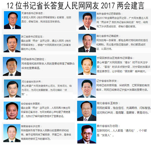 12年專注全國兩會互動 人民網，要服的不僅是配圖