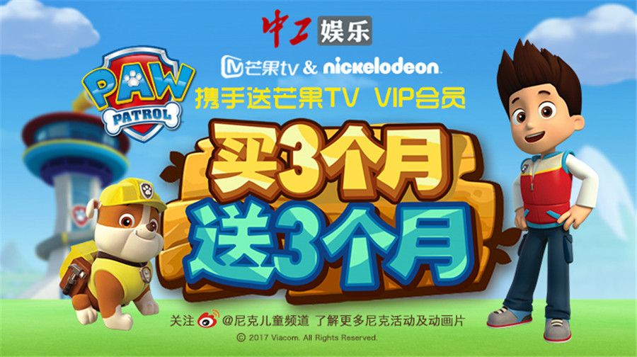 芒果TV《汪汪隊(duì)3》放福利 網(wǎng)友：家長(zhǎng)放心的好動(dòng)畫