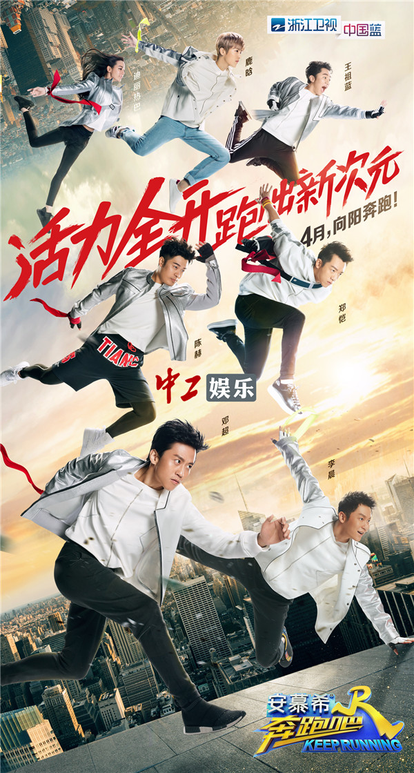 《奔跑吧》4月向陽開跑，MC打開新次元跑到“飛起來”