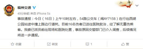 福州一公交車撞上行道樹致16人受傷 車頭受損嚴重
