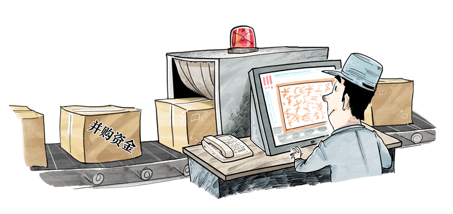 筑牢海外并購(gòu)中資產(chǎn)轉(zhuǎn)移的防線