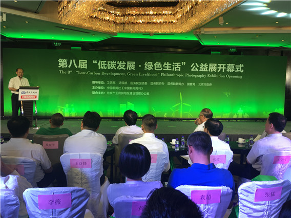 第八屆“低碳發展·綠色生活”公益展開幕