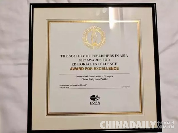 中國日報摘取“亞洲卓越新聞獎”創(chuàng)新桂冠