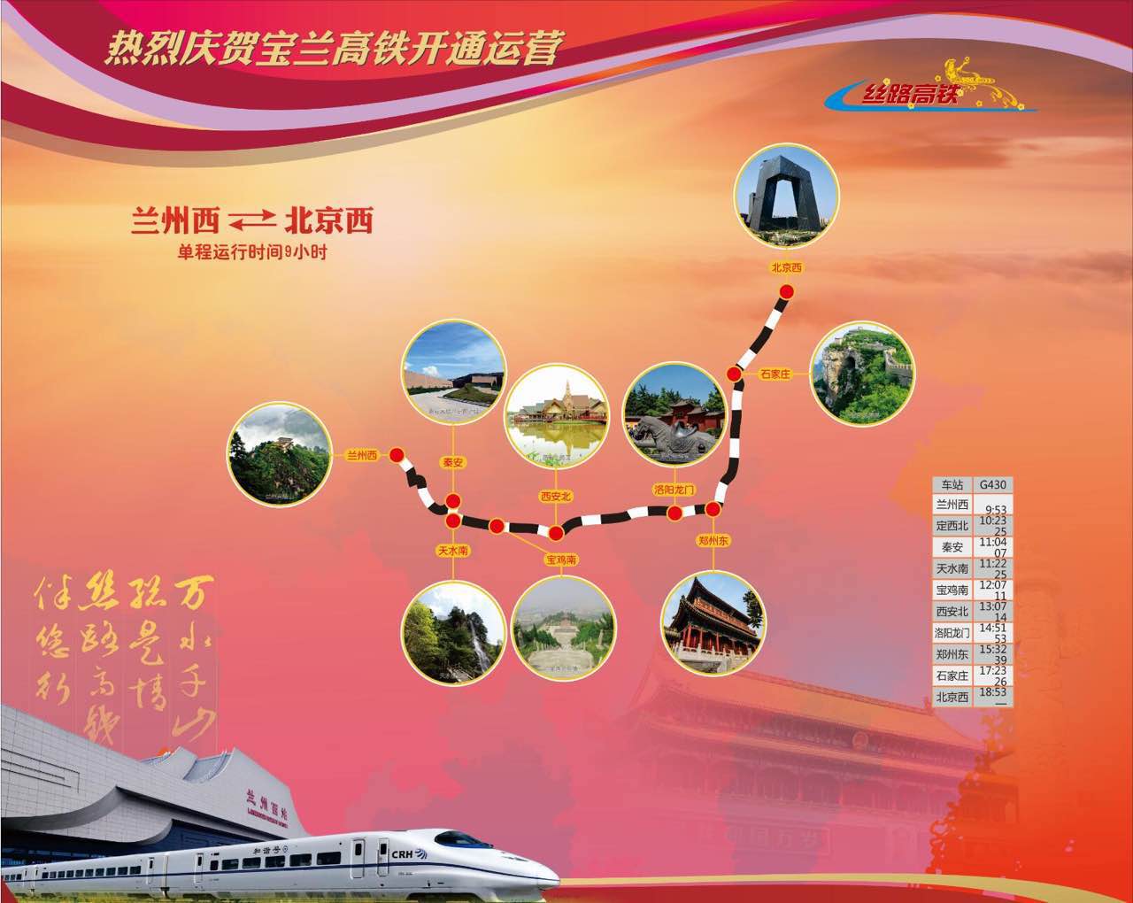 寶雞至蘭州高鐵周日首發 西北融入全國高鐵網