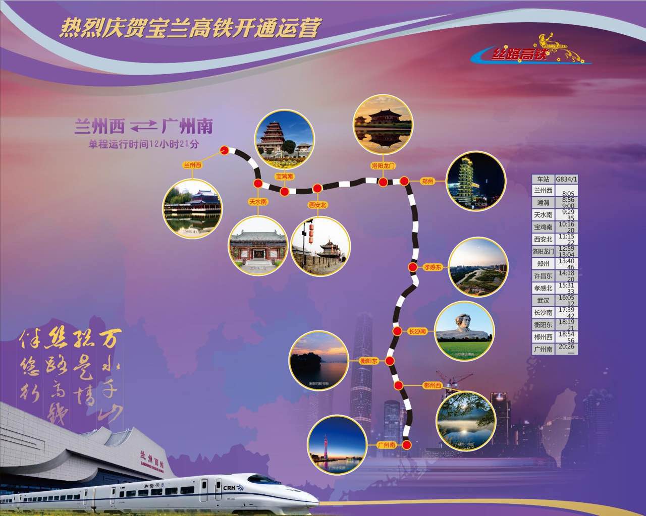 寶雞至蘭州高鐵周日首發 西北融入全國高鐵網