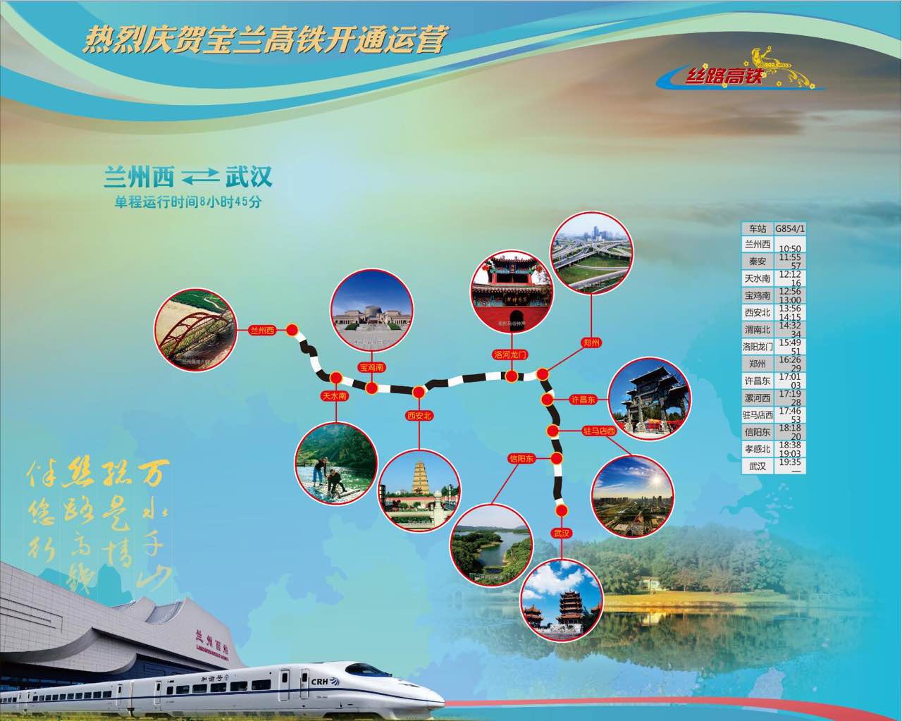 寶雞至蘭州高鐵周日首發 西北融入全國高鐵網