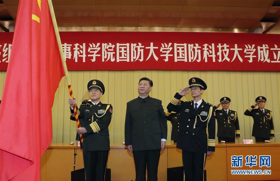 新調整組建的軍事科學院　國防大學　國防科技大學成立大會暨軍隊院校　科研機構　訓練機構主要領導座談會在京舉行