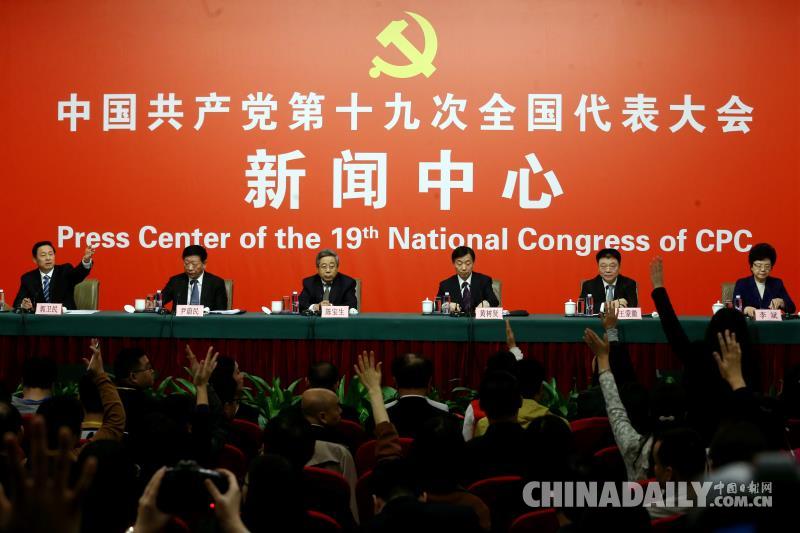 十九大新聞中心舉行記者招待會(huì)