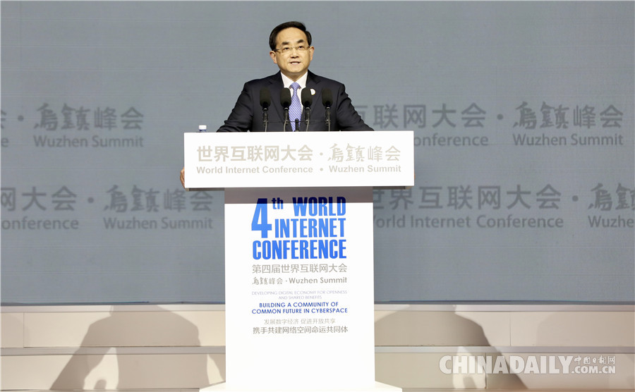 第四屆世界互聯網大會舉行閉幕式
