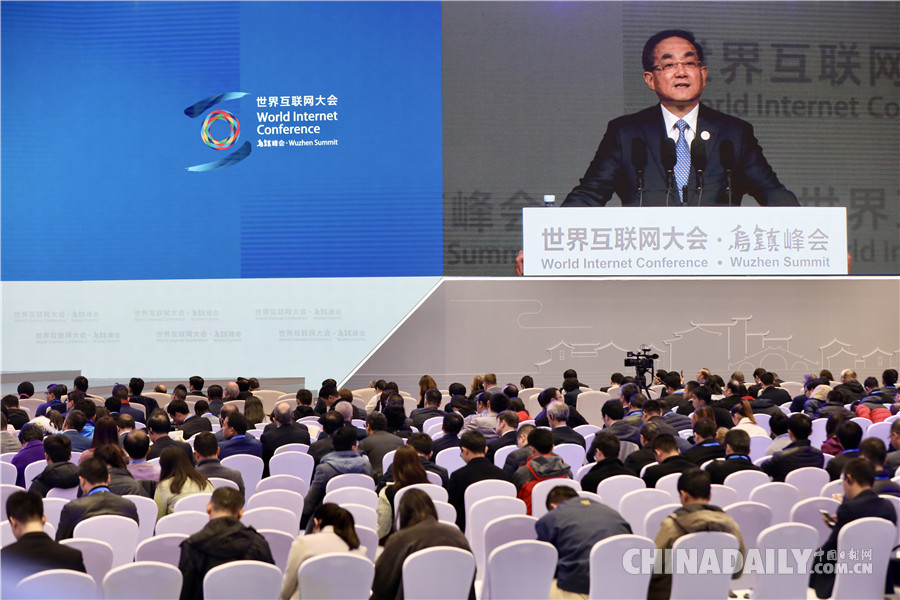 第四屆世界互聯網大會舉行閉幕式