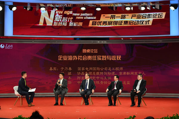 人民網搭平臺 全網征集“一帶一路”好故事