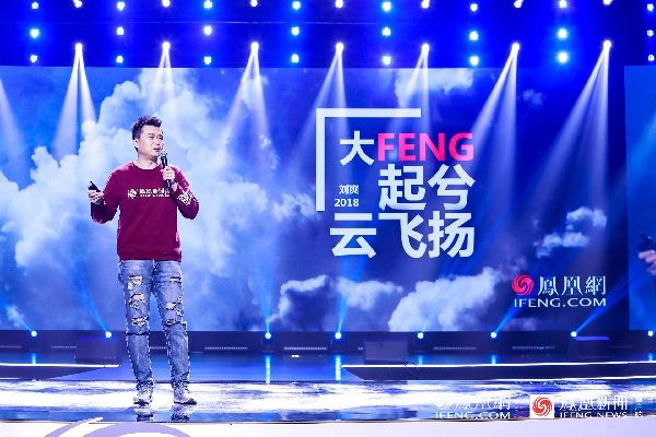 劉爽鳳凰網(wǎng)年會(huì)演講節(jié)選：人文回歸和使命堅(jiān)守